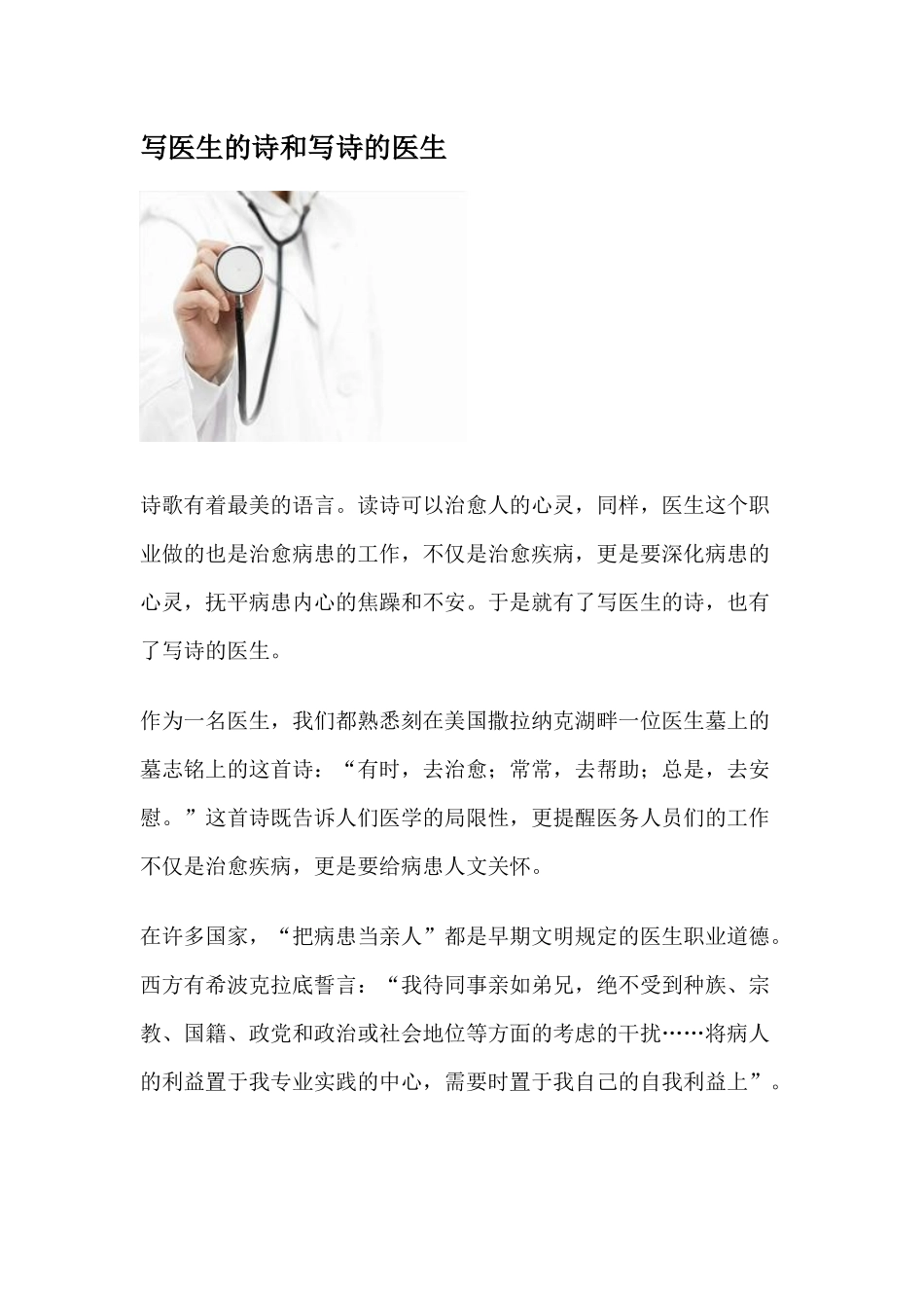 齐鲁医学写医生的诗和写诗的医生_第1页