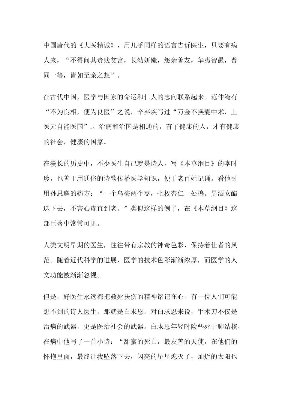 齐鲁医学写医生的诗和写诗的医生_第2页