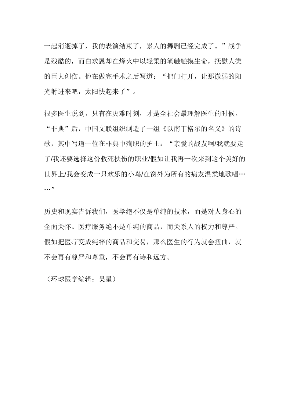 齐鲁医学写医生的诗和写诗的医生_第3页