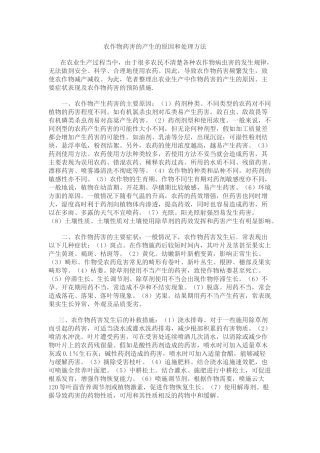 齐鲁医学农作物药害的产生原因和处理方法