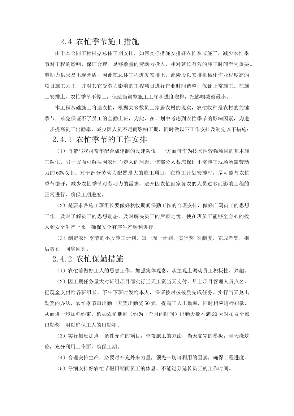 齐鲁医学农忙季节保障措施_第1页