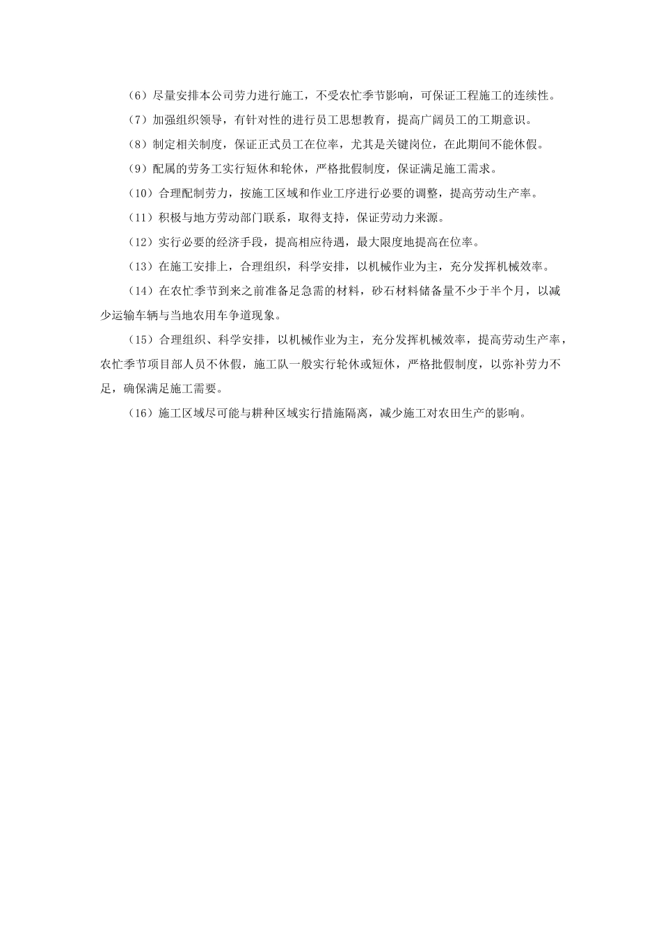 齐鲁医学农忙季节保障措施_第2页