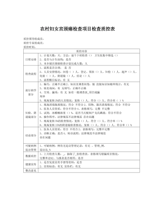 齐鲁医学农村妇女宫颈癌检查项目检查质控表