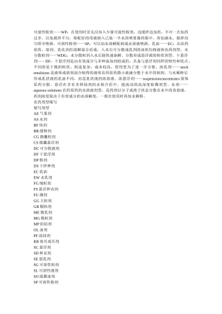 齐鲁医学农药剂型
