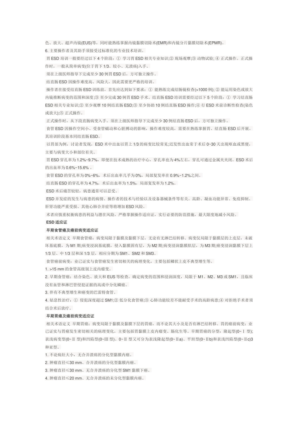 齐鲁医学内镜黏膜下剥离术专家共识_第2页