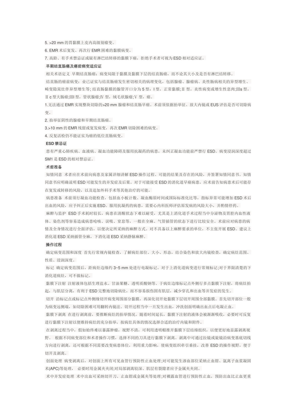 齐鲁医学内镜黏膜下剥离术专家共识_第3页