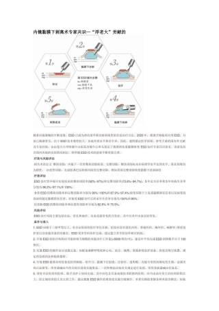 齐鲁医学内镜黏膜下剥离术专家共识