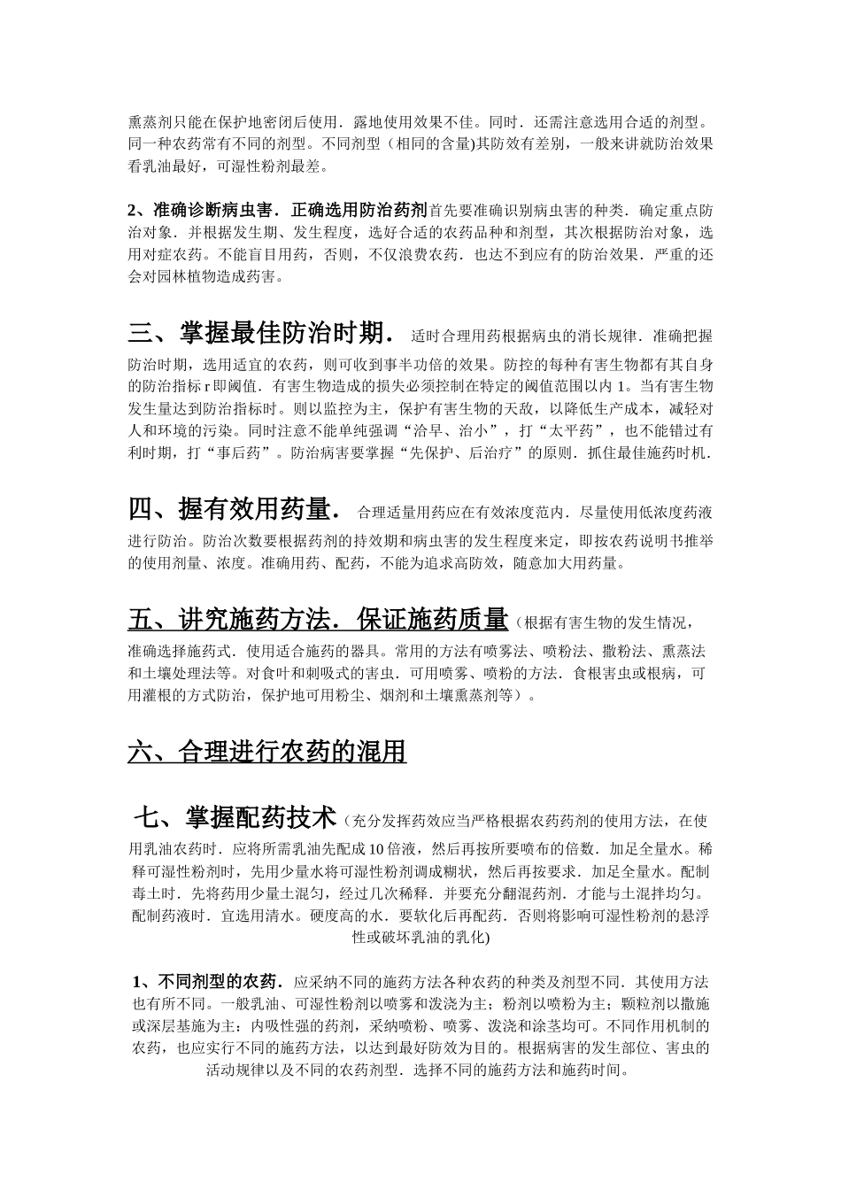 齐鲁医学农药使用安全操作规程范文_第3页