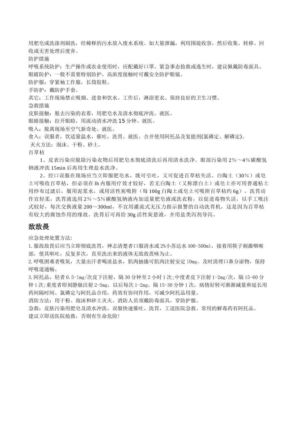 齐鲁医学农药处理应急预案_第2页