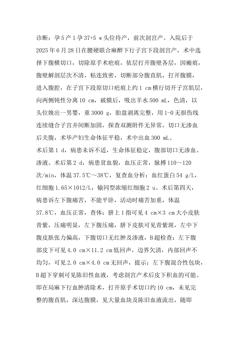 齐鲁医学再次剖宫产术后腹膜外巨大血肿1例-最新资料_第2页