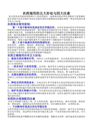 齐鲁医学农药混用的五大好处与四大注意