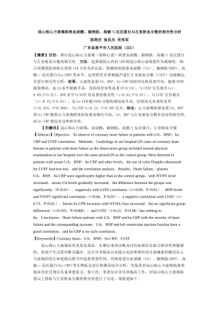 齐鲁医学冠心病心力衰竭患者血尿酸、脑钠肽、高敏-c反应蛋白与左室射血分数的相关性分析