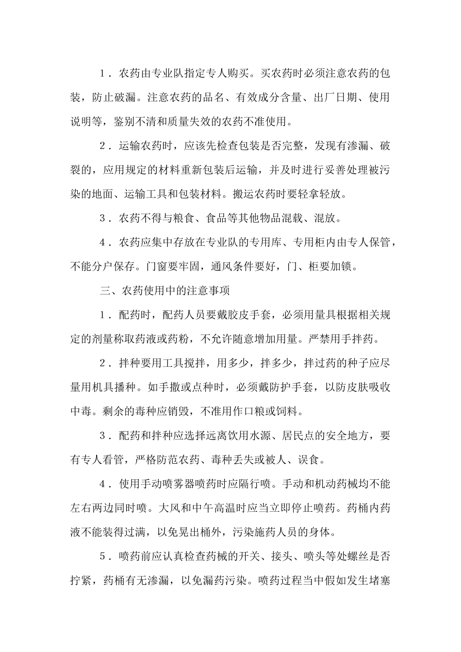 齐鲁医学农药安全使用标准_第2页