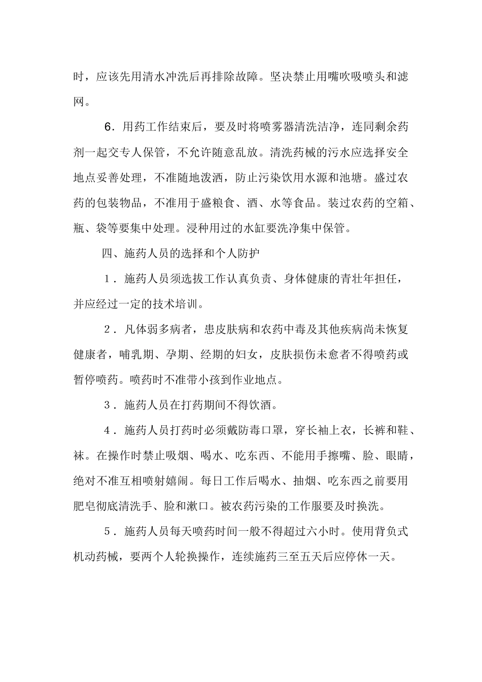 齐鲁医学农药安全使用标准_第3页