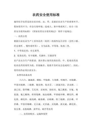 齐鲁医学农药安全使用标准