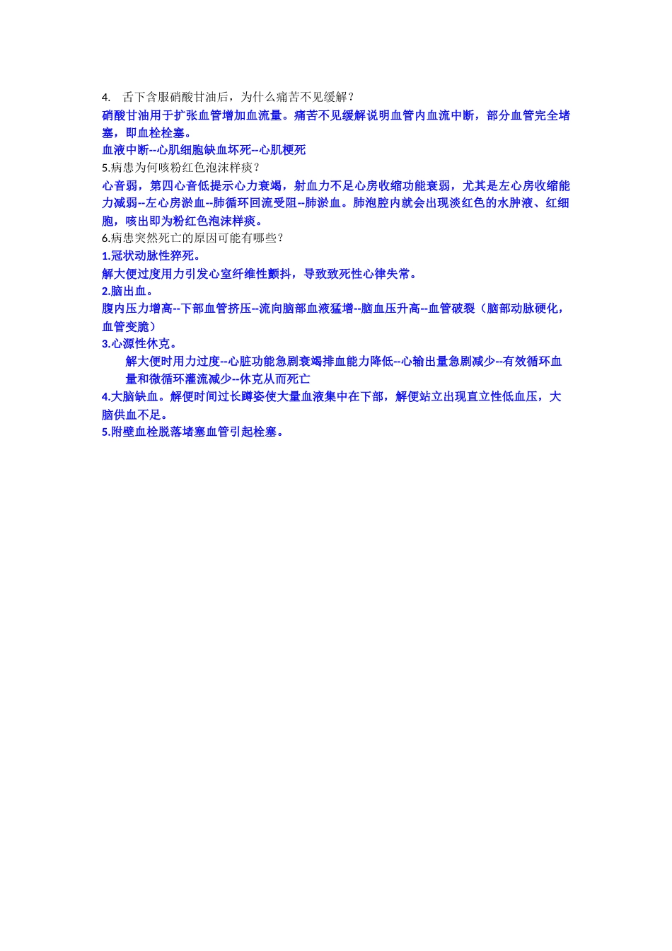 齐鲁医学冠心病病案_第2页