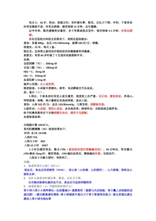 齐鲁医学冠心病病案