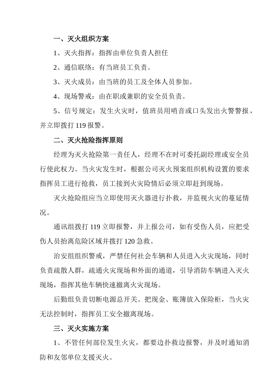 齐鲁医学农药经营应急预案_第2页