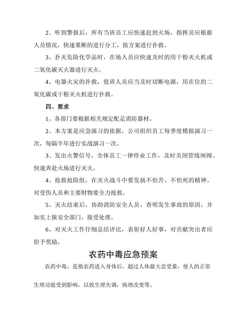 齐鲁医学农药经营应急预案_第3页