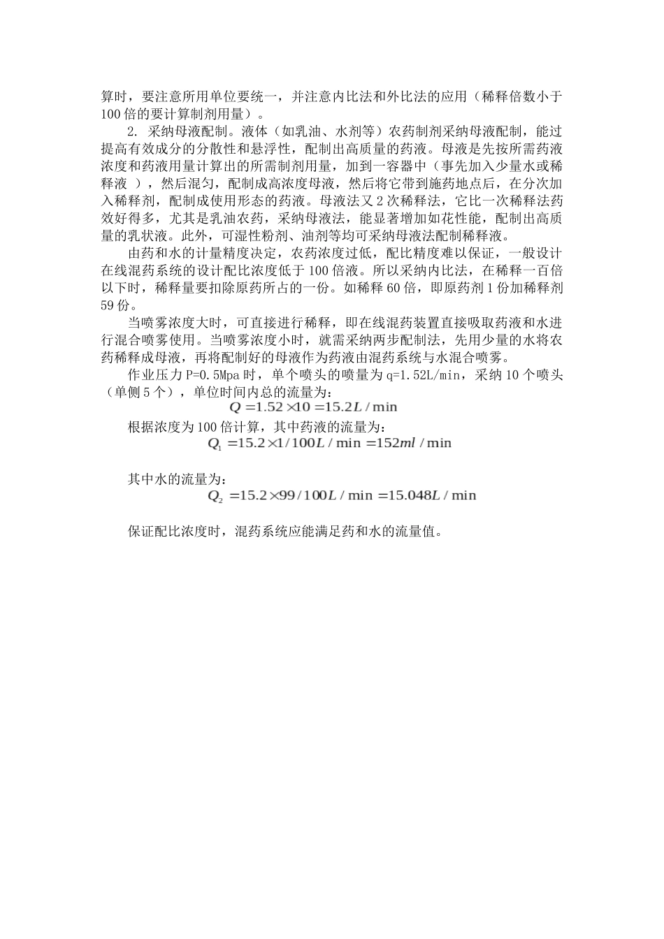 齐鲁医学农药浓度表示与配制_第2页