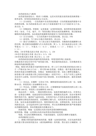 齐鲁医学农药浓度表示与配制