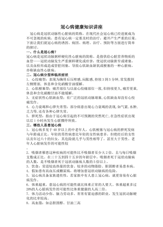 齐鲁医学冠心病健康知识讲座