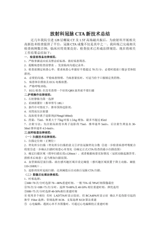 齐鲁医学冠脉CTA检查规范