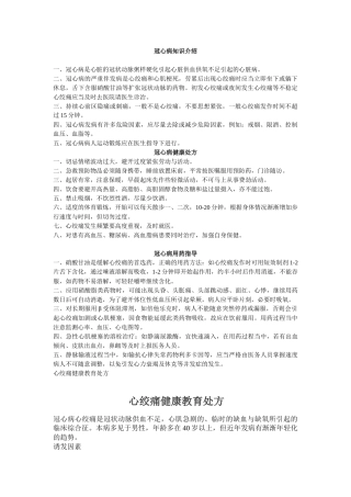 齐鲁医学冠心病知识介绍
