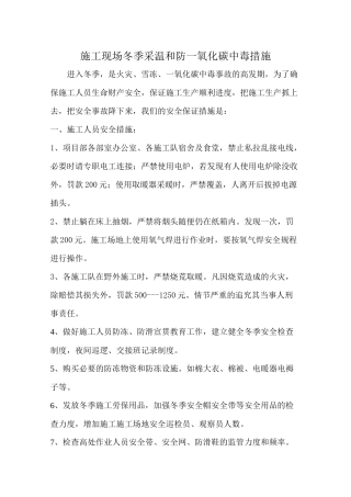 齐鲁医学冬季取暖、防煤气中毒措施