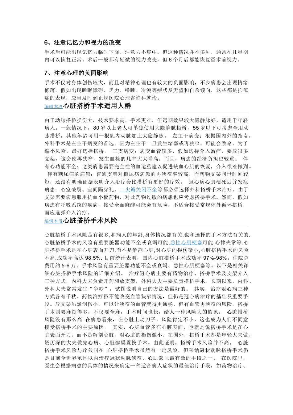 齐鲁医学冠状动脉搭桥术就是在冠状动脉狭窄的近端和远端之间建立一条通道_第2页