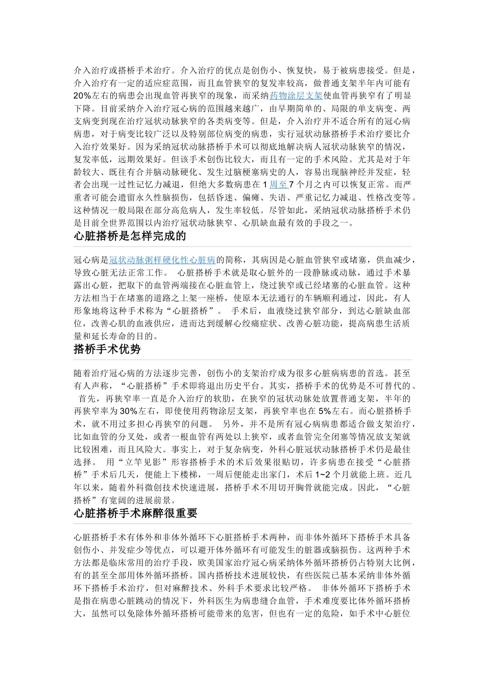 齐鲁医学冠状动脉搭桥术就是在冠状动脉狭窄的近端和远端之间建立一条通道_第3页