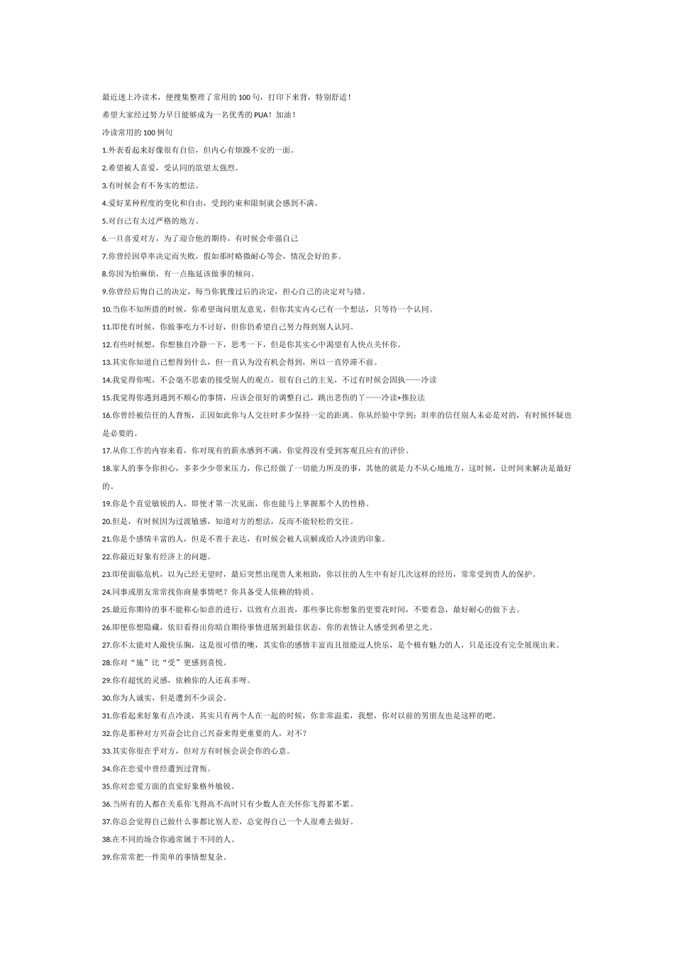 齐鲁医学冷读术常用话术100例_第1页