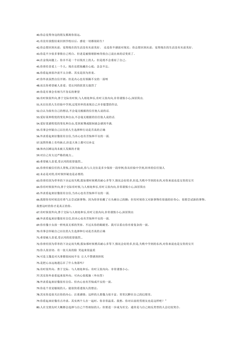 齐鲁医学冷读术常用话术100例_第2页