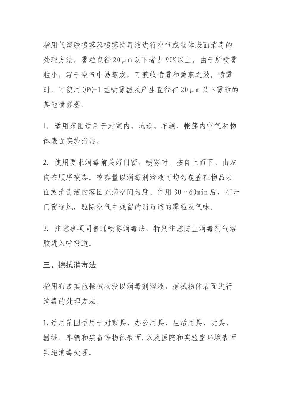 齐鲁医学几种常用的消毒方法_第2页