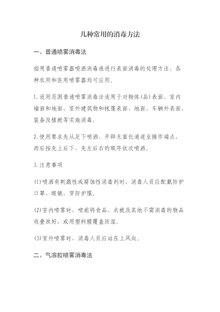 齐鲁医学几种常用的消毒方法