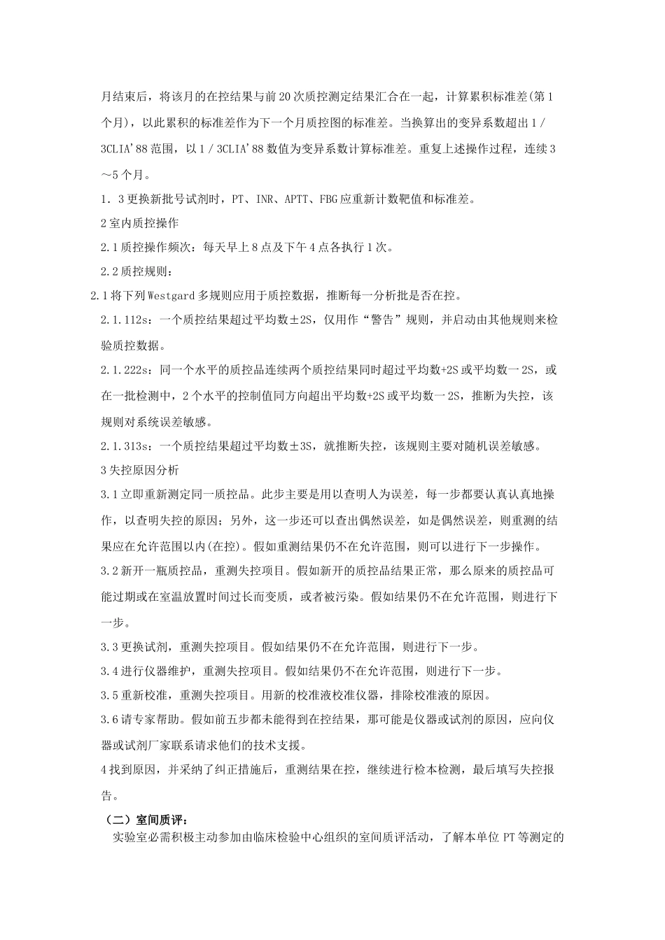 齐鲁医学凝血试验的质量控制流程_第2页