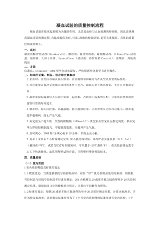 齐鲁医学凝血试验的质量控制流程