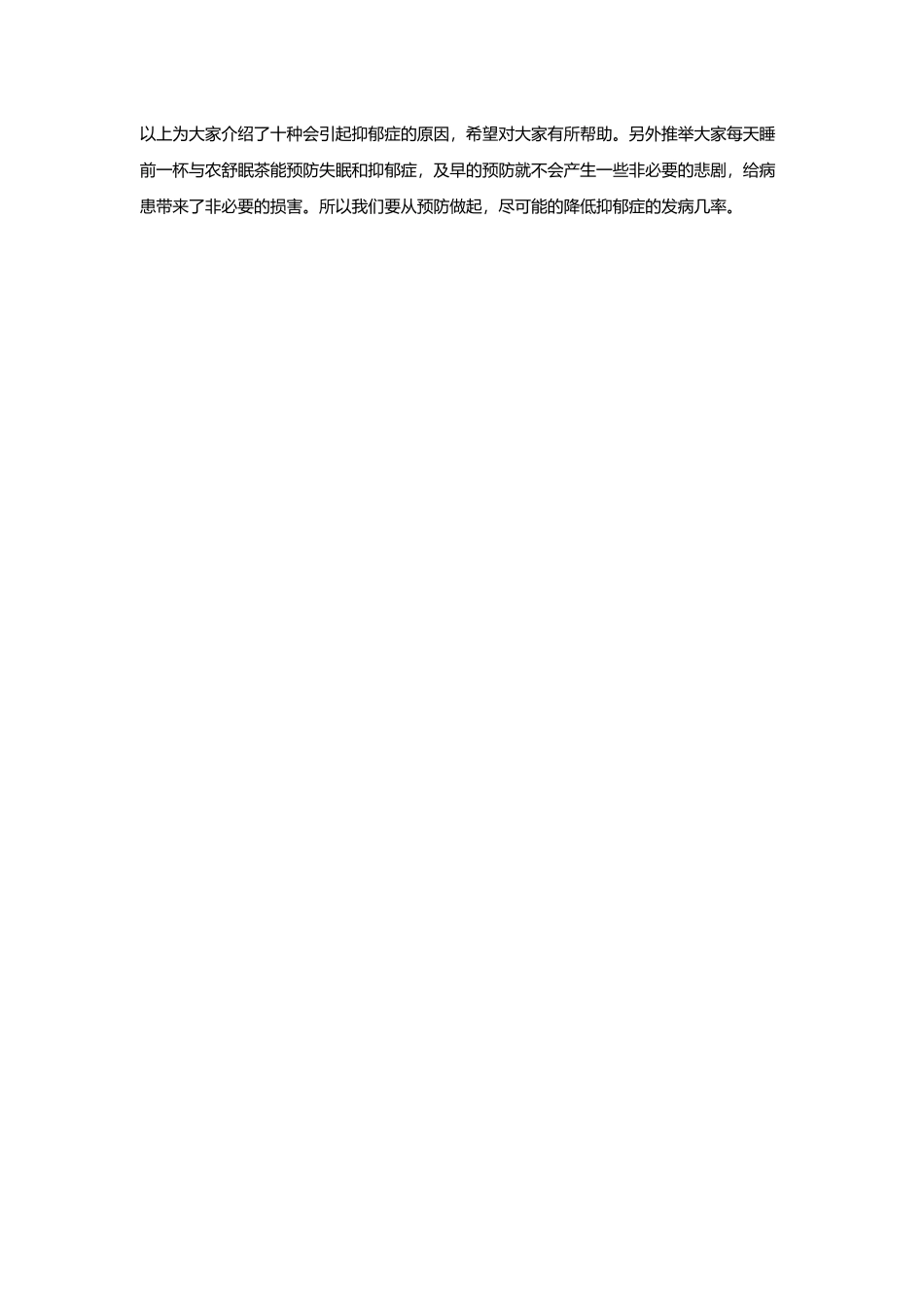 齐鲁医学几种引起抑郁症的原因_第2页