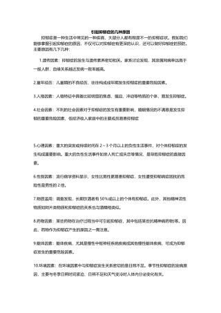 齐鲁医学几种引起抑郁症的原因