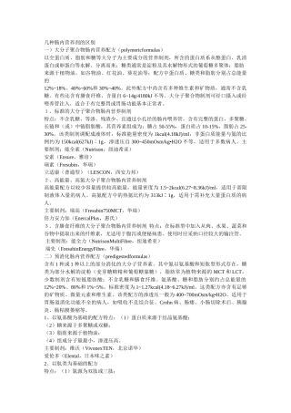 齐鲁医学几种肠内营养剂的区别