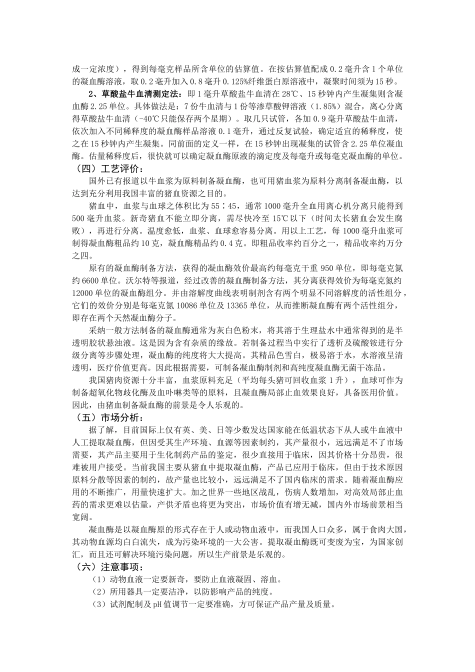 齐鲁医学凝血酶的提取_第3页