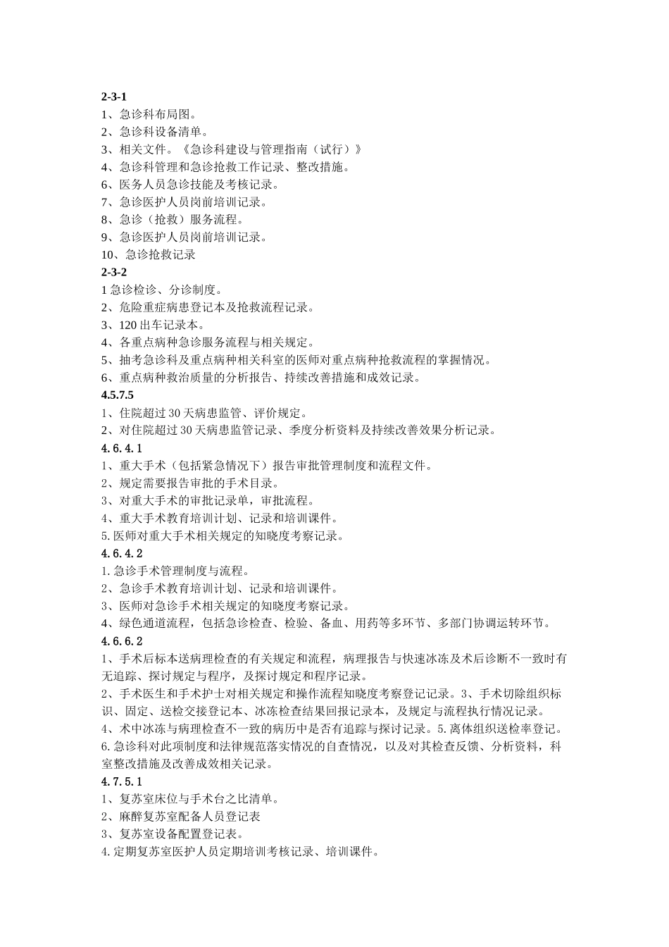 齐鲁医学创三甲准备资料_第1页