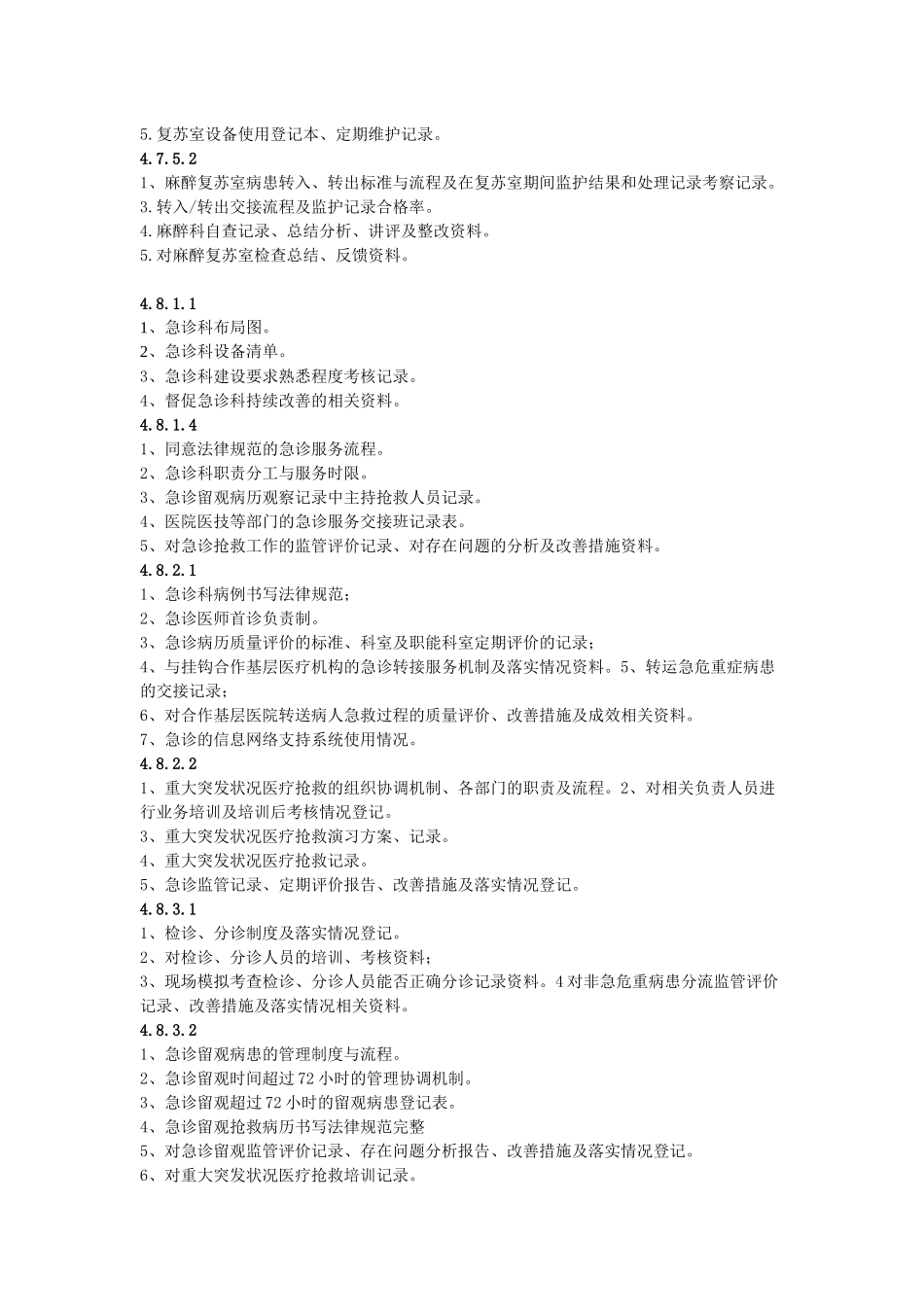 齐鲁医学创三甲准备资料_第2页