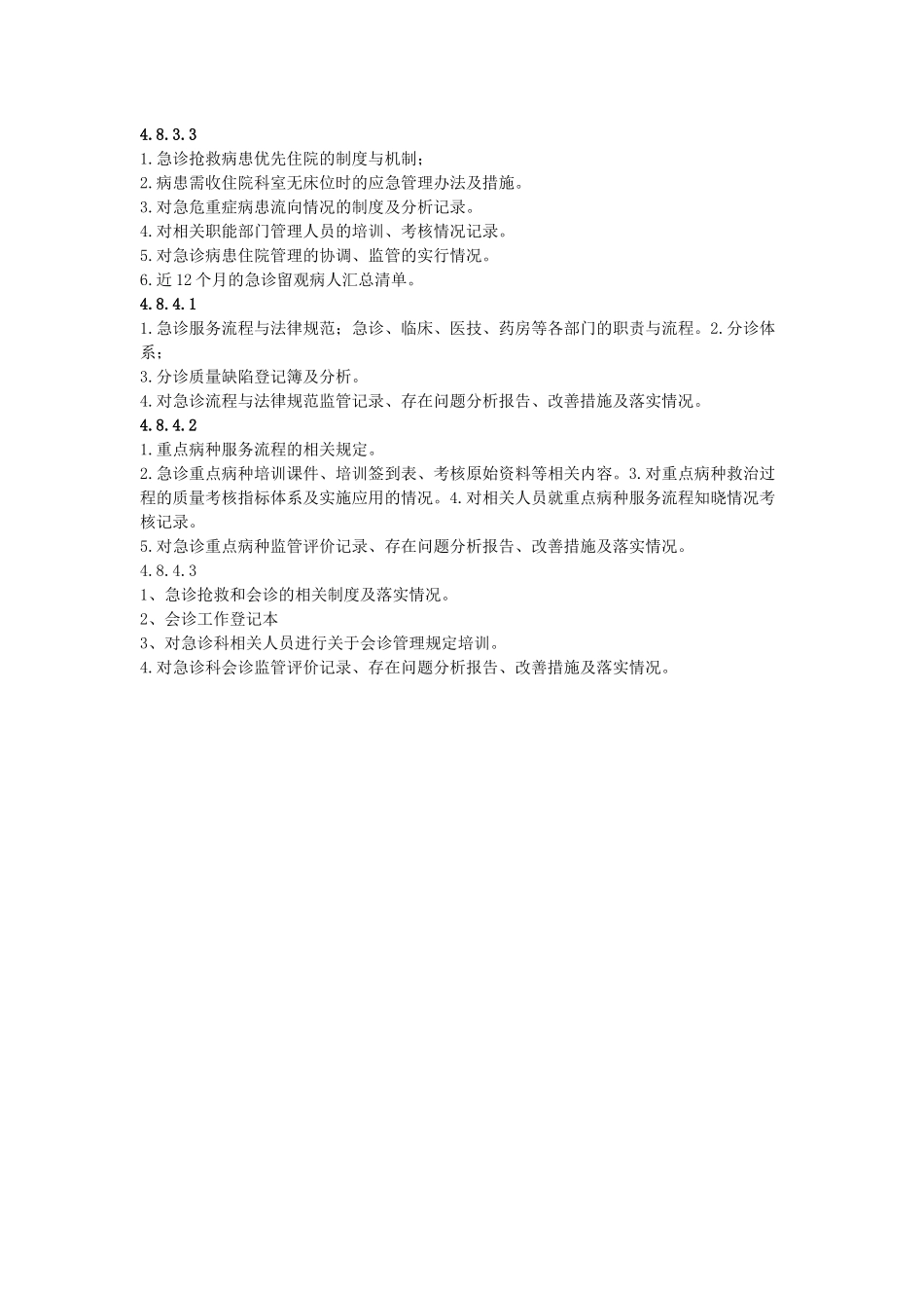 齐鲁医学创三甲准备资料_第3页