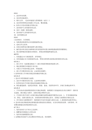 齐鲁医学创三甲准备资料