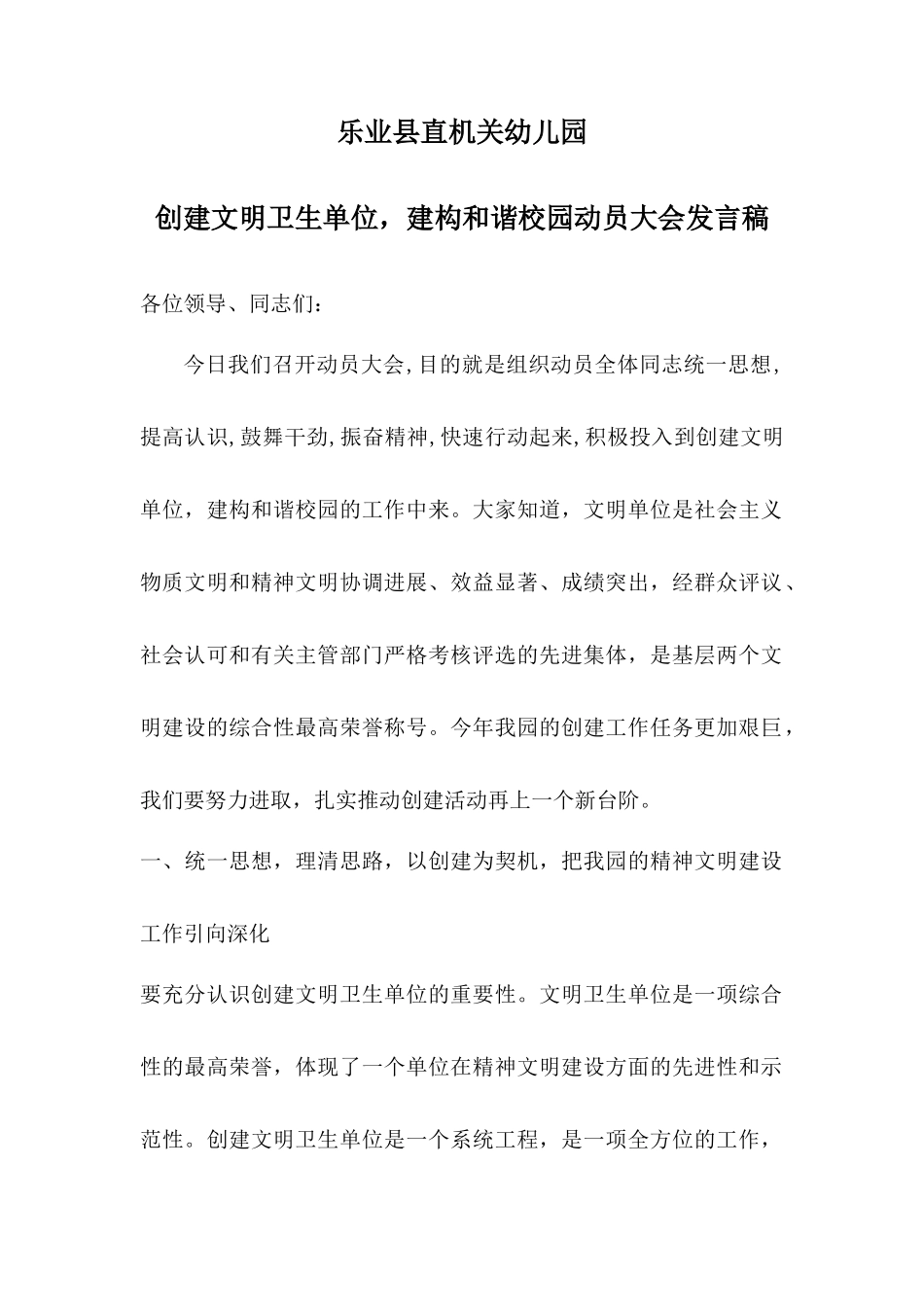 齐鲁医学创建精神文明单位动员大会发言稿_第1页