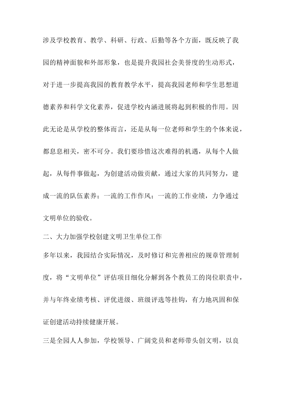 齐鲁医学创建精神文明单位动员大会发言稿_第2页