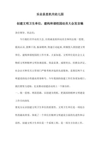 齐鲁医学创建精神文明单位动员大会发言稿