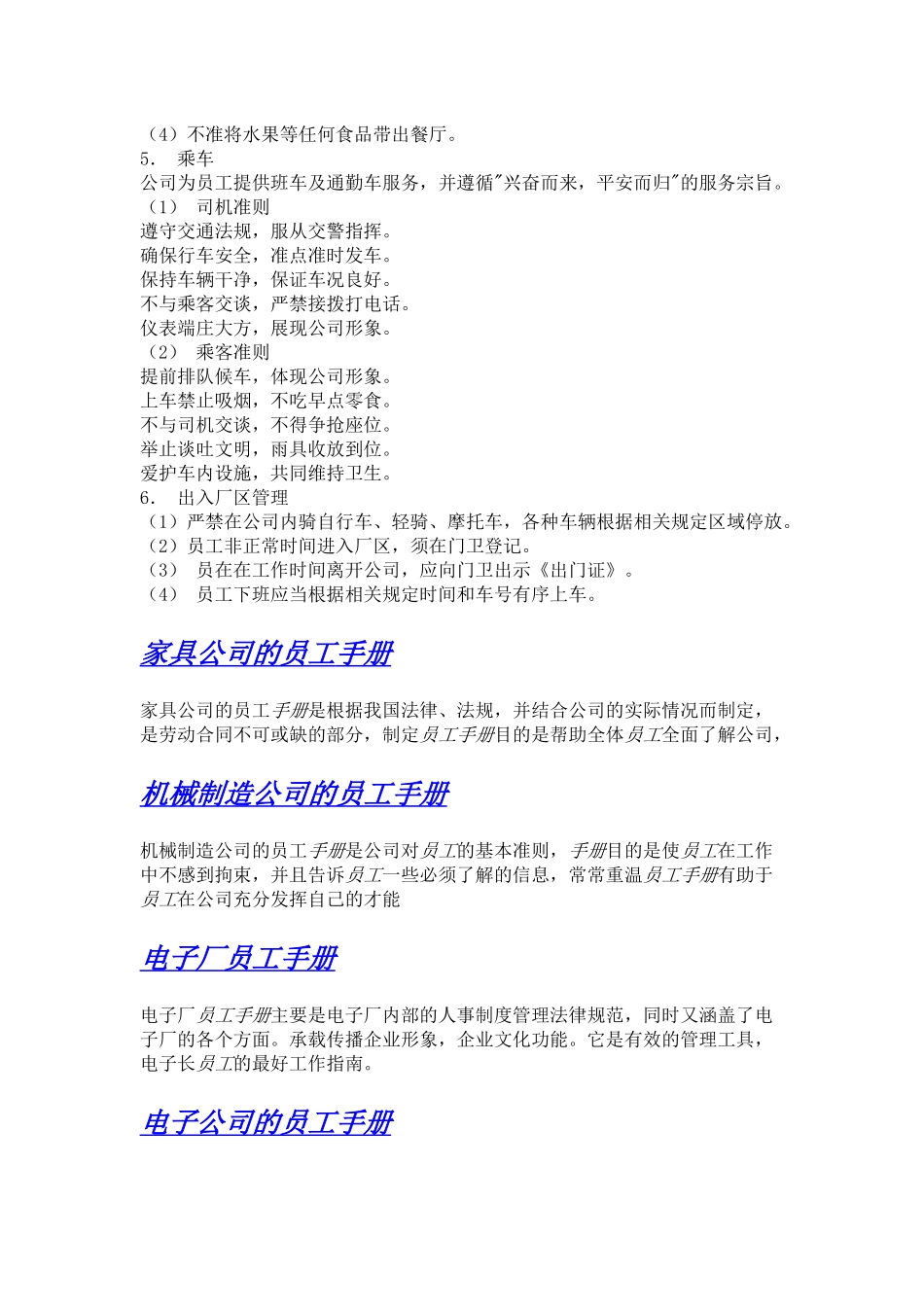 齐鲁医学制药公司员工手册_第2页