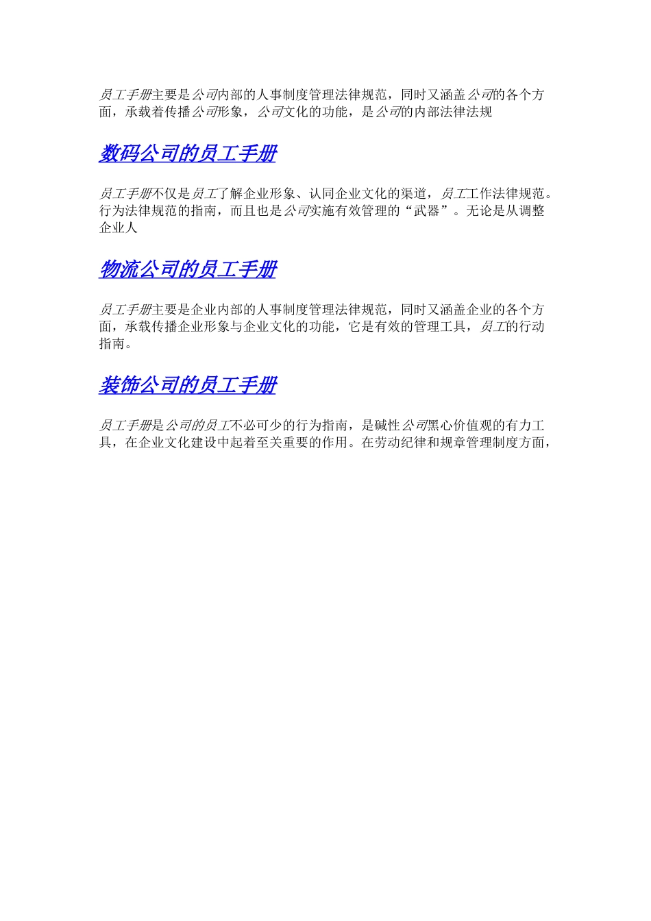 齐鲁医学制药公司员工手册_第3页